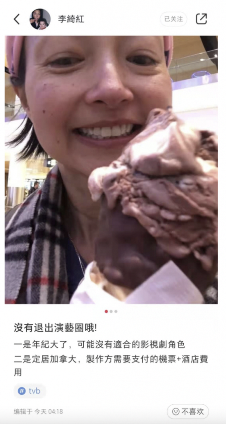 李綺虹在小紅書澄清自己沒有退出娛樂圈。