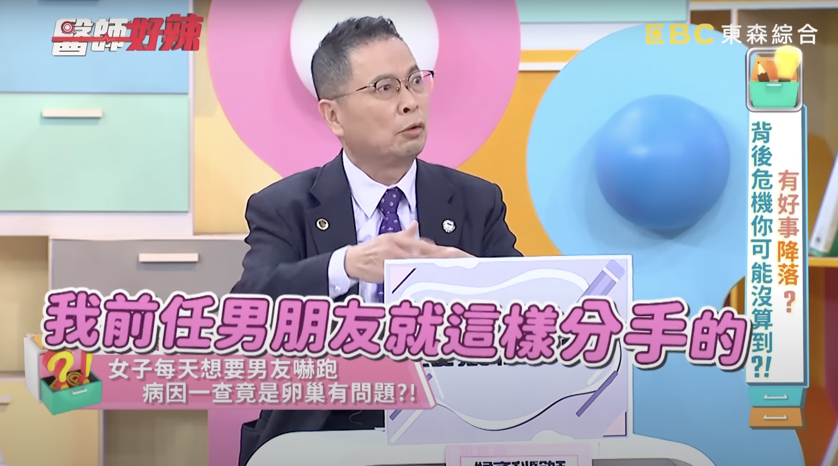 台灣婦產科醫生鄭丞傑在節目《醫師好辣》分享多囊性卵巢」個案。