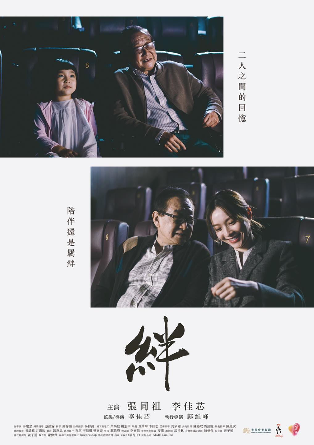 《伴》《絆》微電影在YouTube首播。