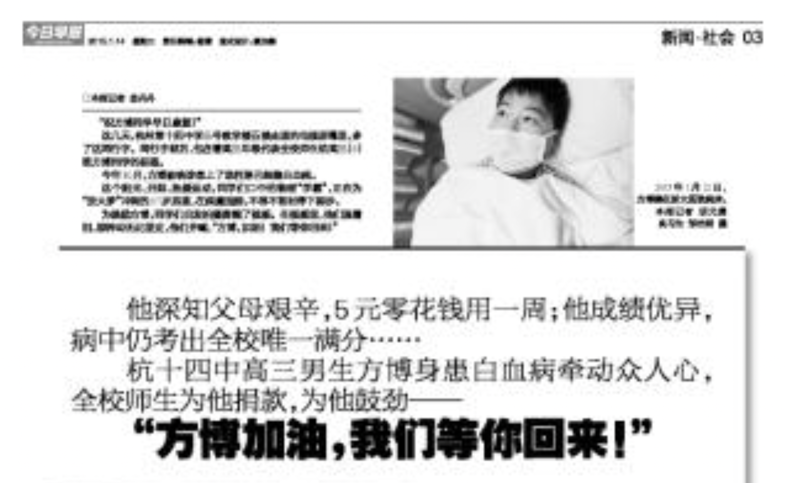 方博生病的消息被許多媒體報導。