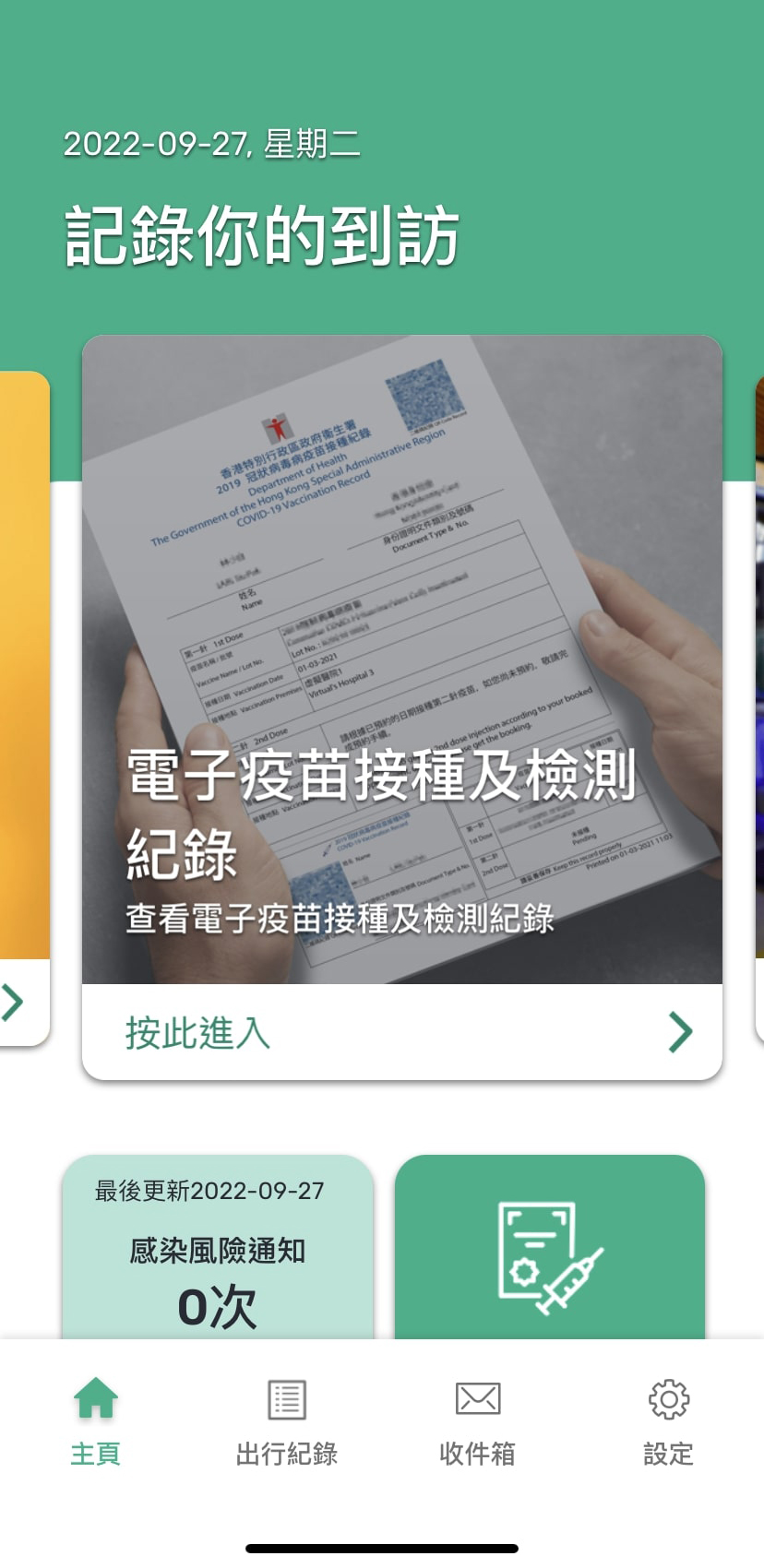 安心出行App更新步驟二。