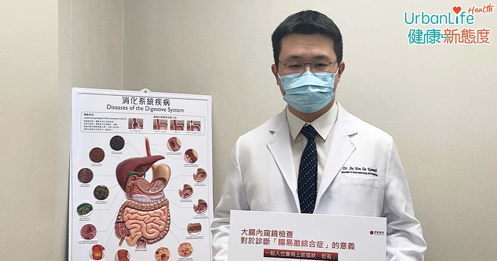 腸胃肝臟專科區漢達醫生表示，「腸易激綜合症」是功能性腸胃問題。