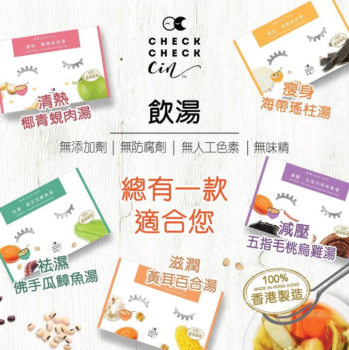 CheckCheckCin《飲湯》系列。