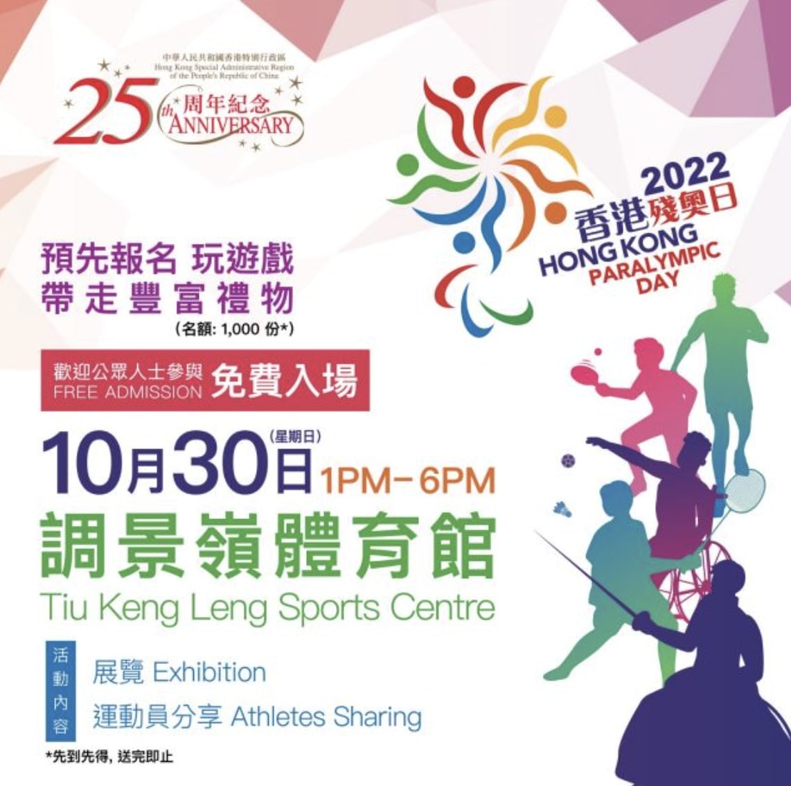 香港殘疾人奧委會將於10月30日舉行本年度最大型香港殘疾運動體驗日-「香港殘奧日2022」。