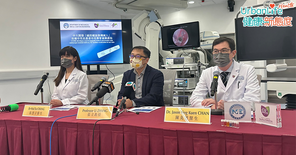 。中大工程學院與醫學院合作,研發「磁控螺旋微機械人」,有助治療中耳炎患者的中耳導管菌膜感染。