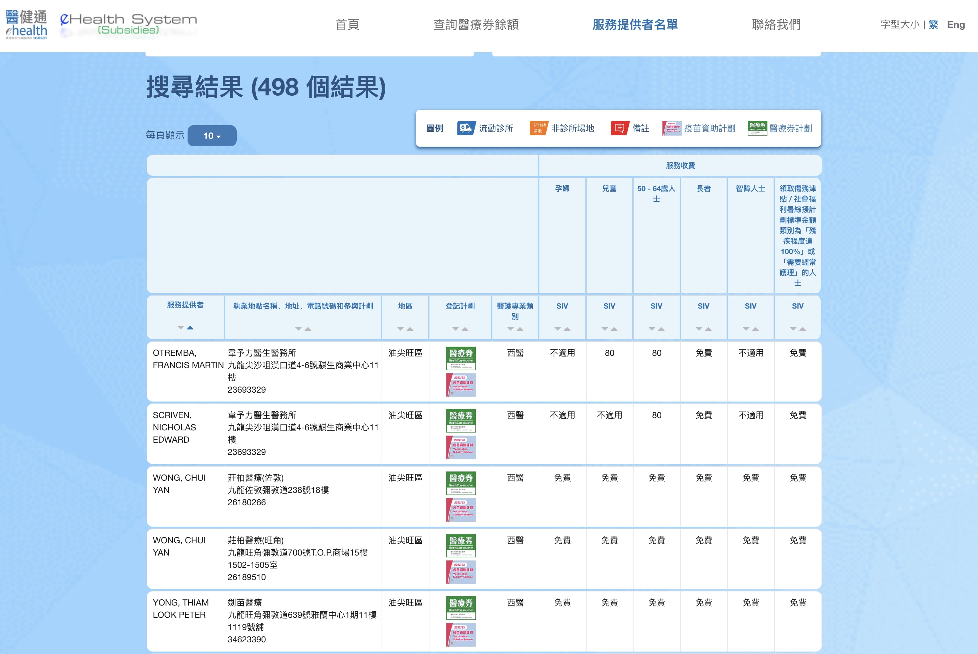 醫健通網站搜尋接種流感針地址步驟3。