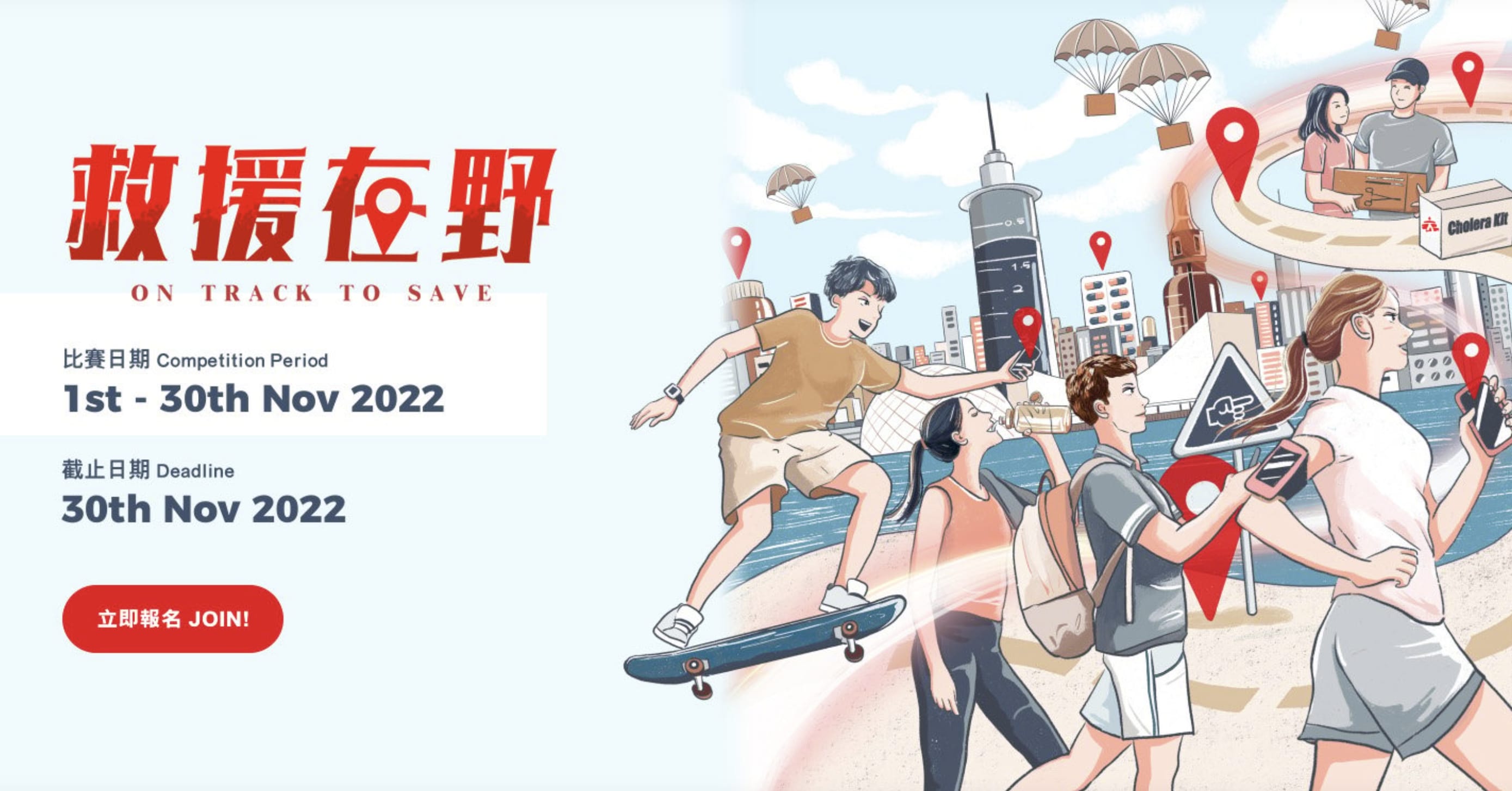 救援在野—無國界醫生城市定向2022。