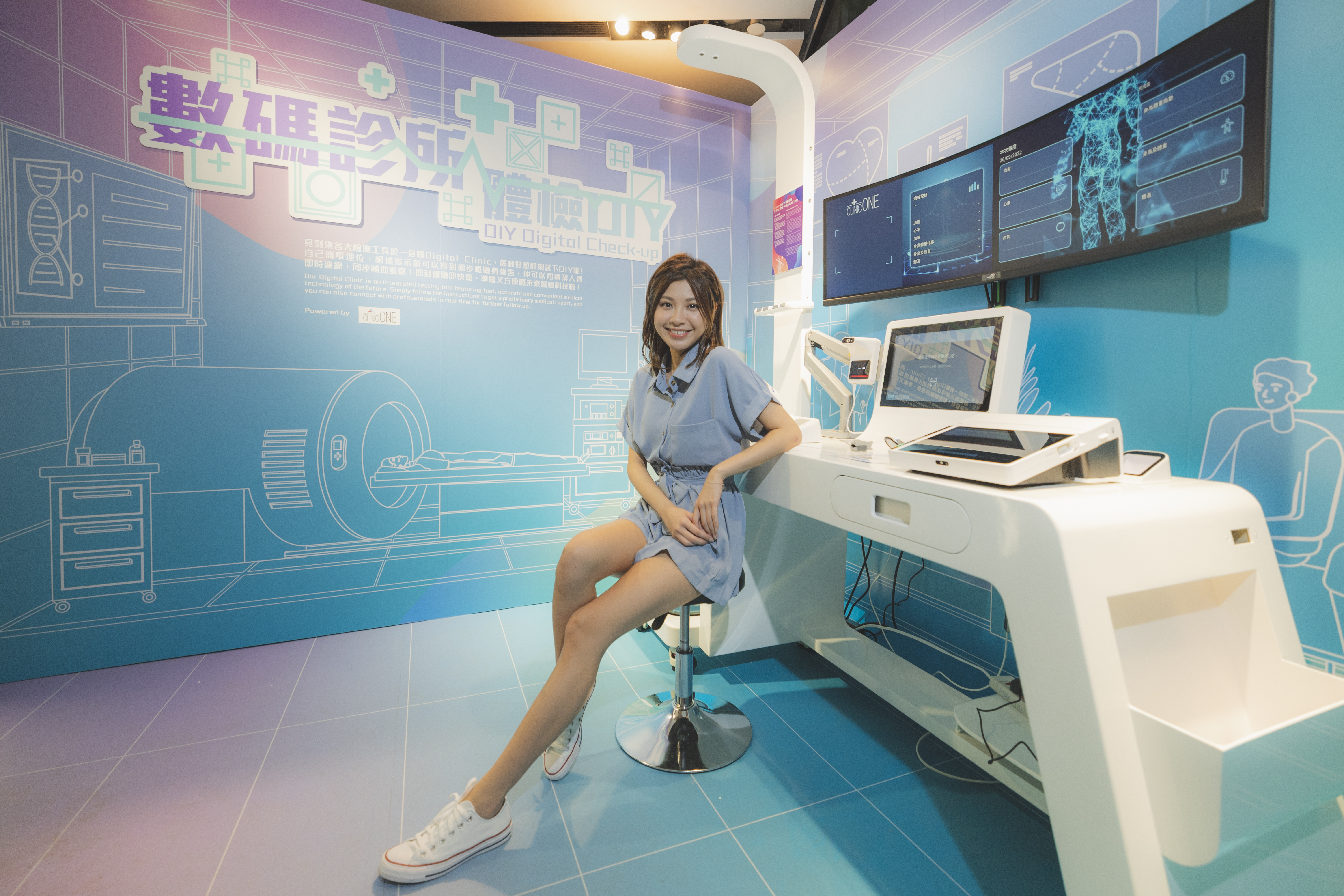 數碼一站式診所Digital Clinic。