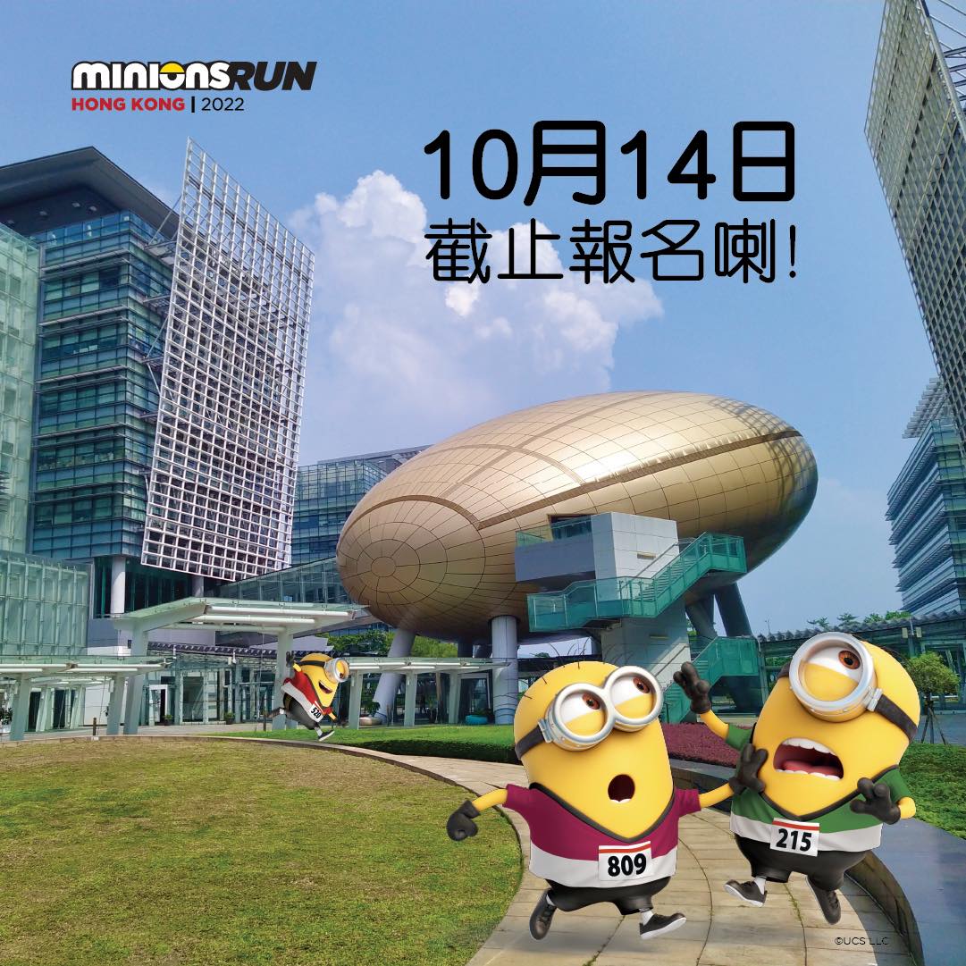 Minions Run Hong Kong 2022在10月14日晚止截止報名。