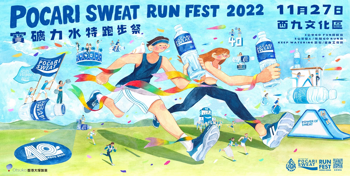 寶礦力水特跑步祭2022。