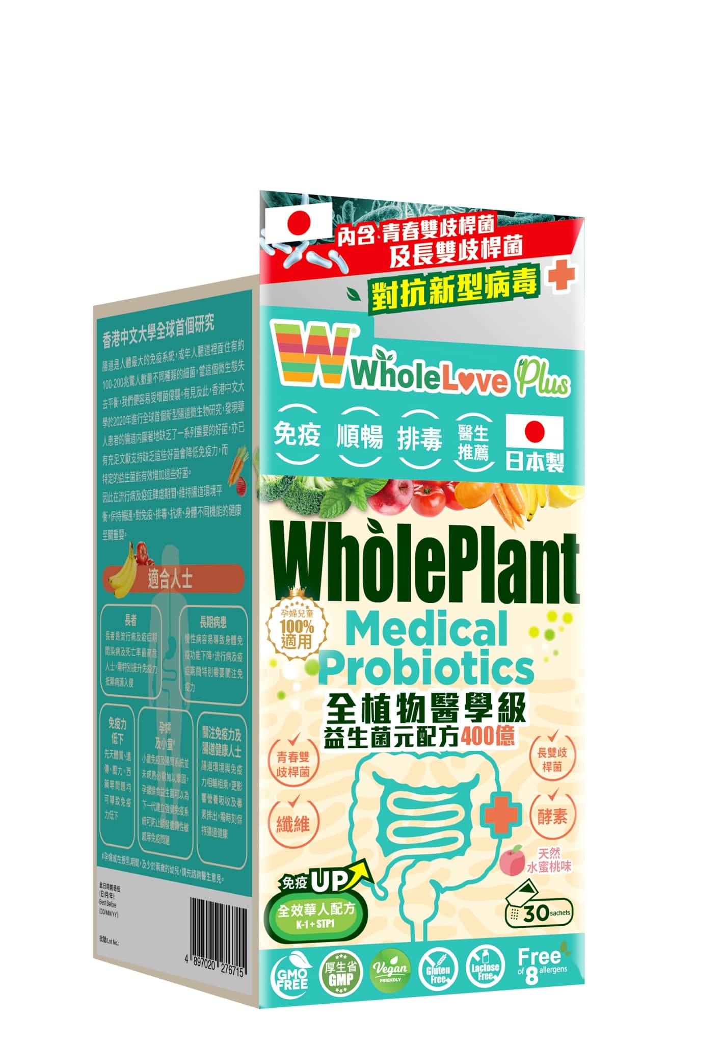 WholeLove Plus®全植物醫學級益生菌元配方400億。