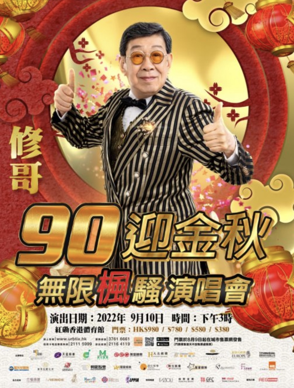 修哥早前因確診新冠肺炎而將紅館秀延期至11月。