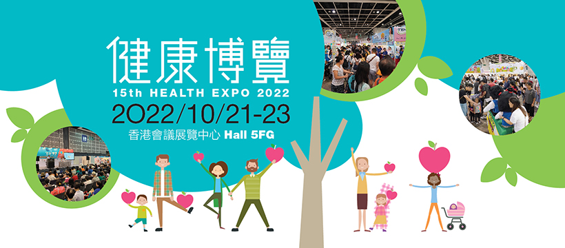 健康博覽Health Expo以健康生活為題的講座、工作坊、互動活動、疾病資訊、現場檢查及諮詢等。
