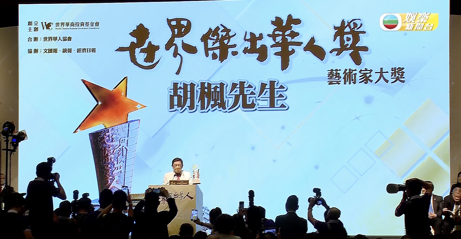 修哥在台上發表獲獎感言。