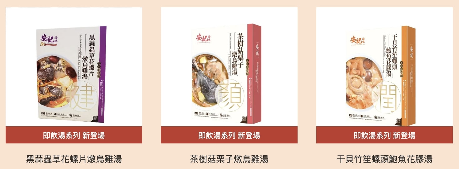 安記即飲湯包。