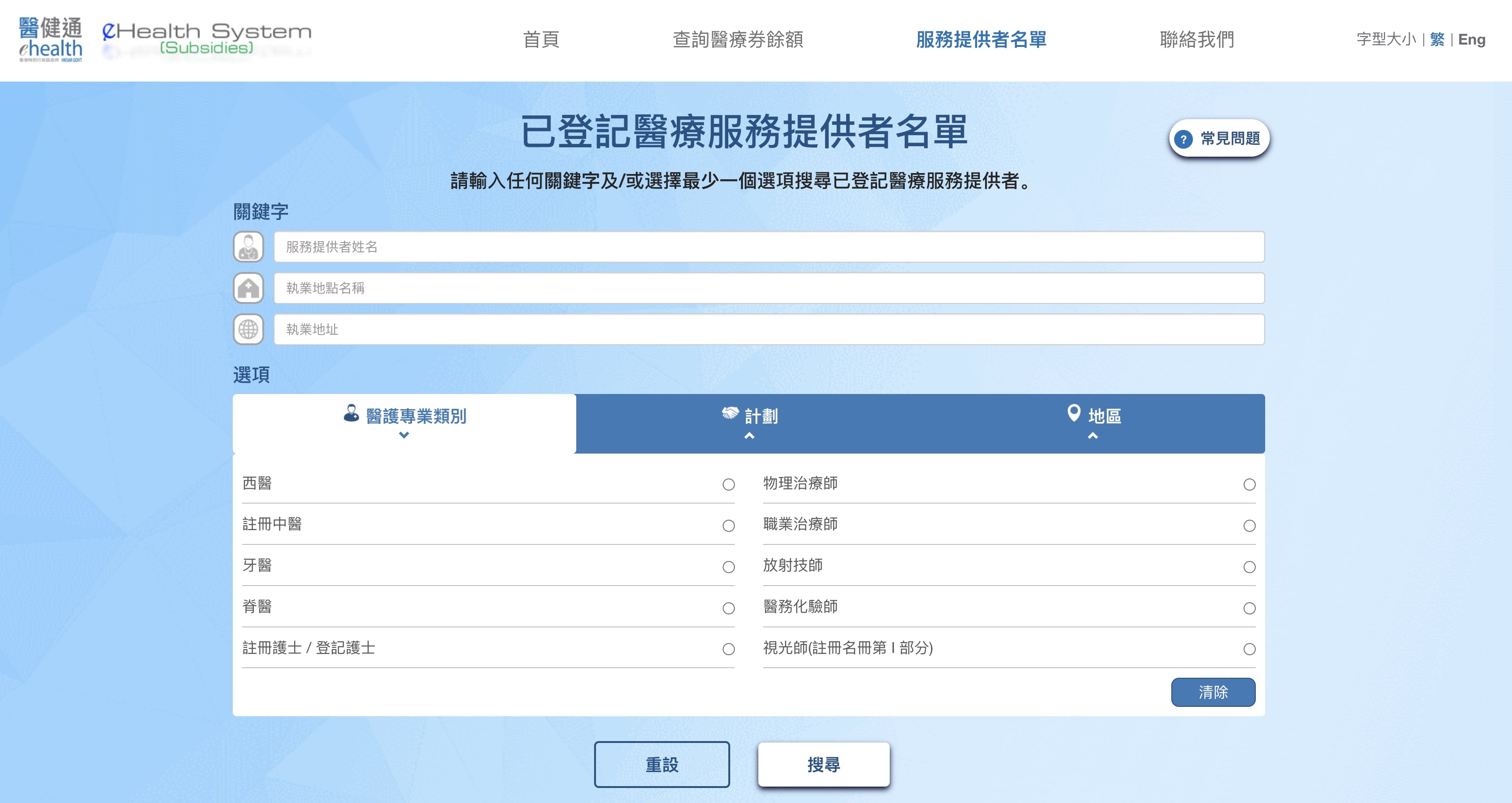 醫健通網站搜尋接種流感針地址步驟1。
