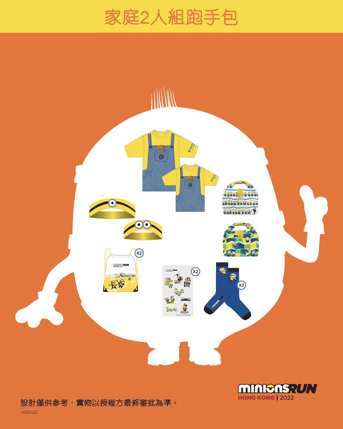Minions Run Hong Kong 2022家庭2人組跑手包。
