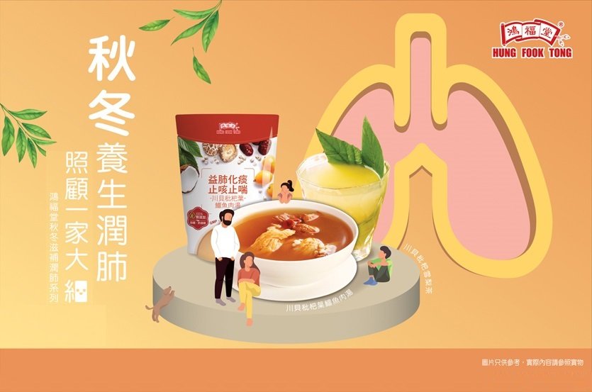 鴻福堂強肺理肺川貝枇杷葉鱷魚肉湯。