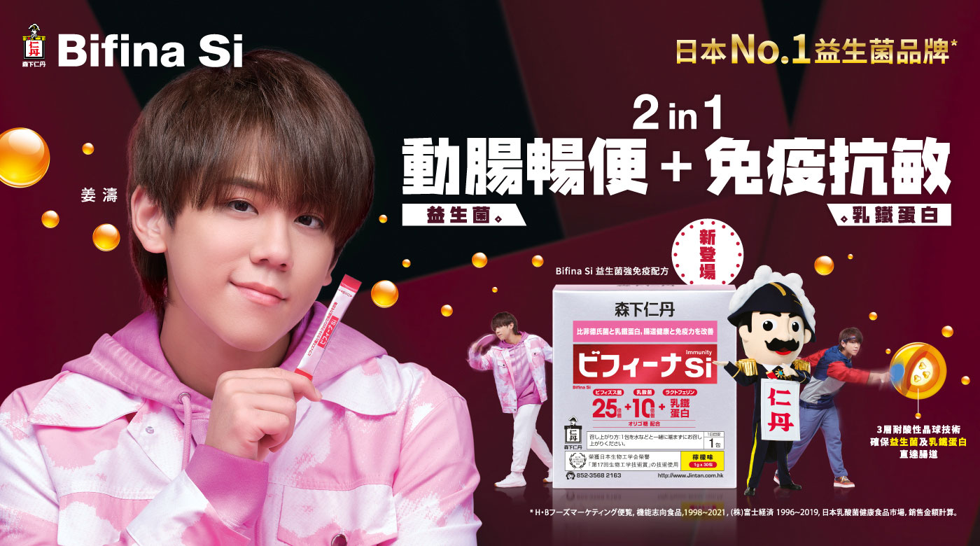 日本森下仁丹Bifina Si 晶球益生菌強免疫配方。