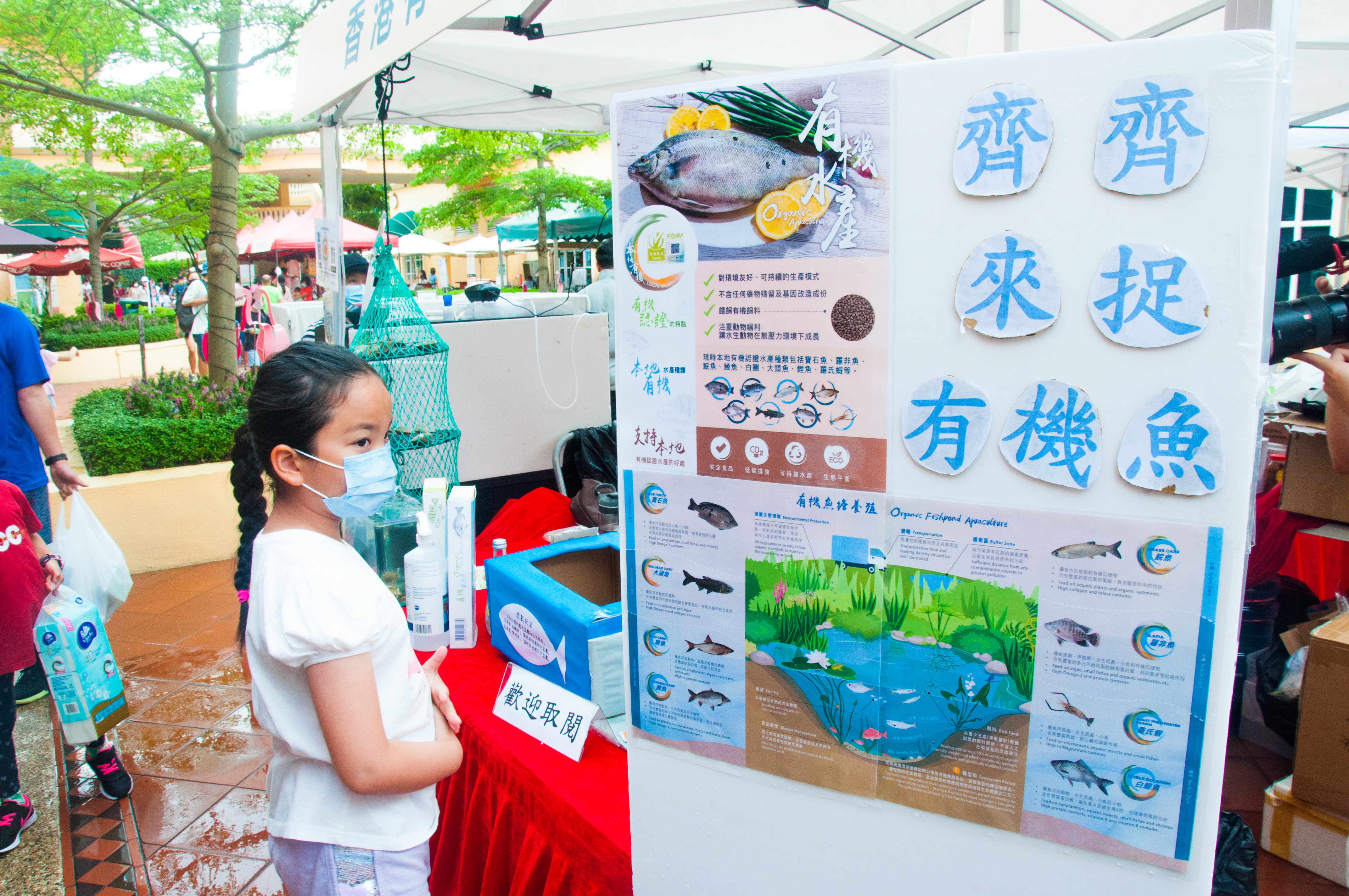 香港有機資源中心於本地有機水產節2022,透過有機攤位遊戲,介紹有機認證水產及有機認證農作物予市民認識。
