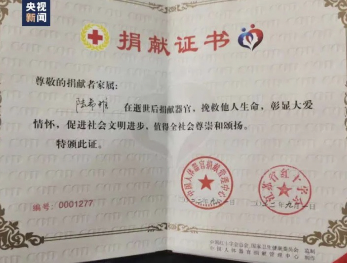 陸希雅的父母簽署了器官捐贈同意書。
