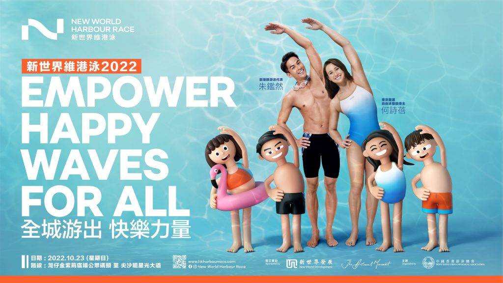 由新世界發展有限公司冠名贊助、香港游泳總會主辦的維港泳比賽,將於10月23日舉行。