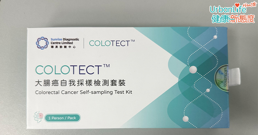 「COLOTECT」大便核酸病變自我採樣檢測套裝
