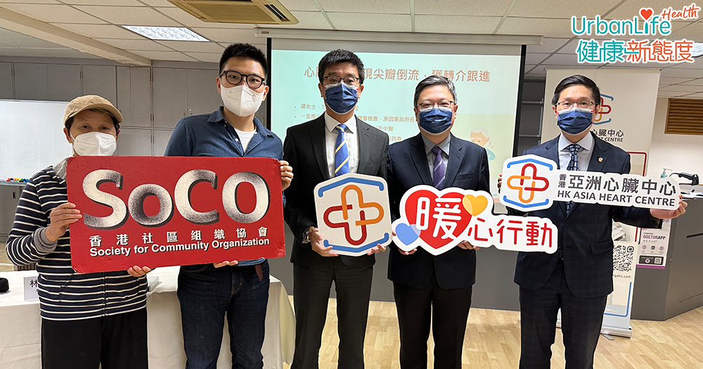  (左起) 譚女士、香港社區組織協會幹事連瑋翹先生、香港亞洲心臟中心總經理陳文偉先生、香港亞洲心臟中心主任暨心臟科專科林逸賢醫生、香港亞洲心臟中心心血管科主任暨心臟科專科曾子欣醫生