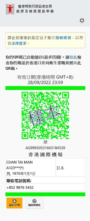 所有入境人士來港前必須預先在網上完成衞生署健康申報表。