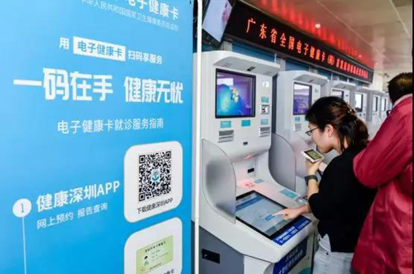 2018年12月27日,廣東省首張電子健康卡在北京大學深圳醫院首發。