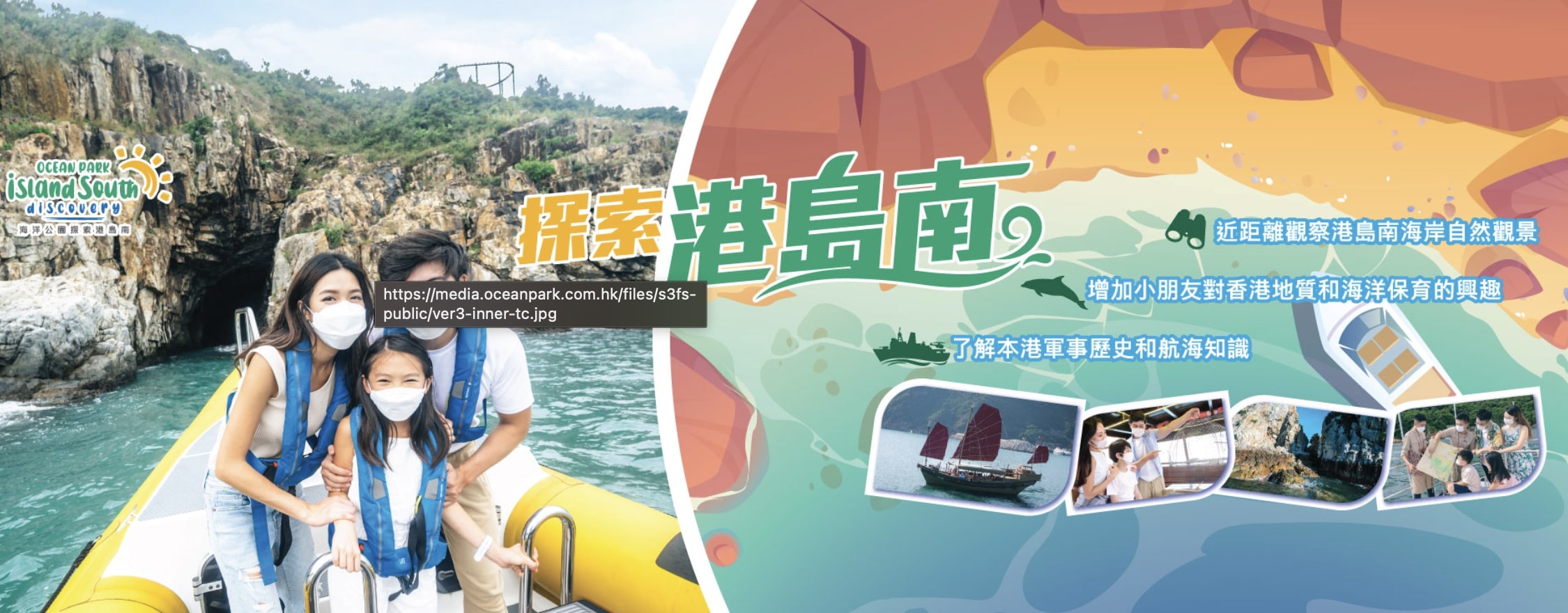 海洋公園推出全新觀光活動「探索港島南」,帶大家一邊遊船河,一邊了解漁港歷史和景點。