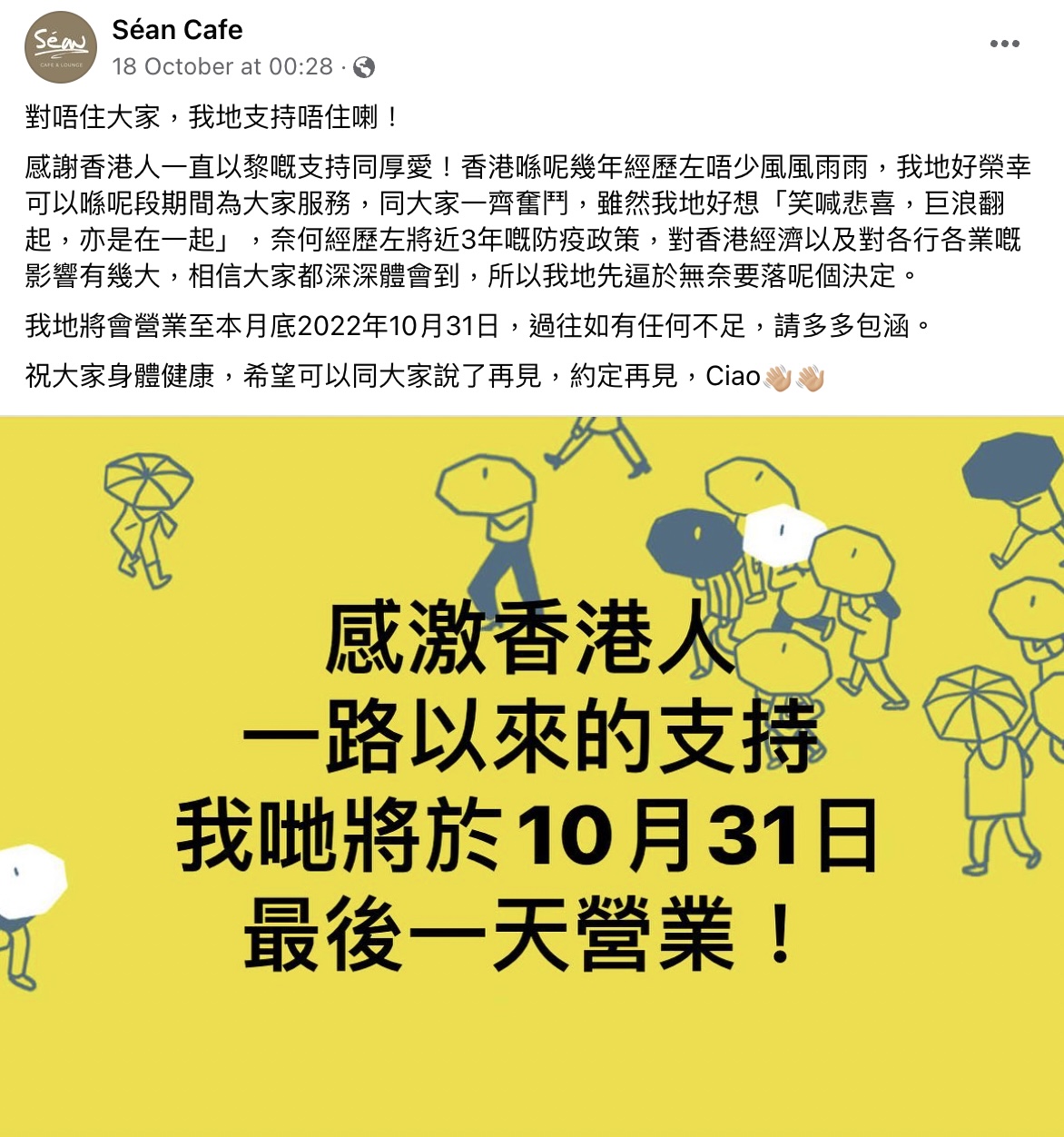 Séan Cafe於10月31日結業。