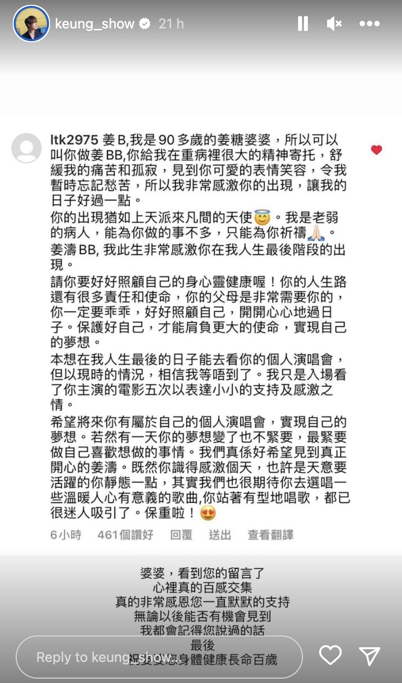 一位自稱年近100歲的婆婆粉絲為他加油打氣。