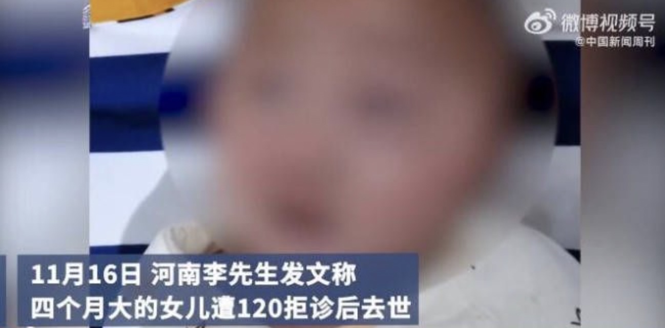 內地一名女嬰隔離期間嘔吐腹瀉送醫被拒，最終導致延誤治療枉死。