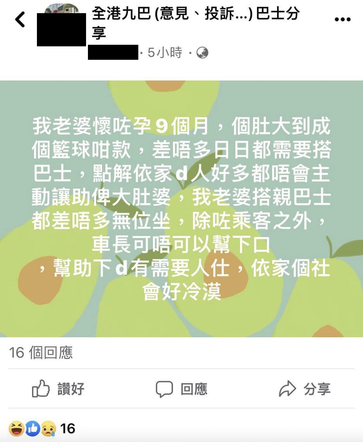 一名人夫在社交平台Facebook群組發文怒指，他老婆懷孕9個月每次搭巴士都「差不多無位坐」。
