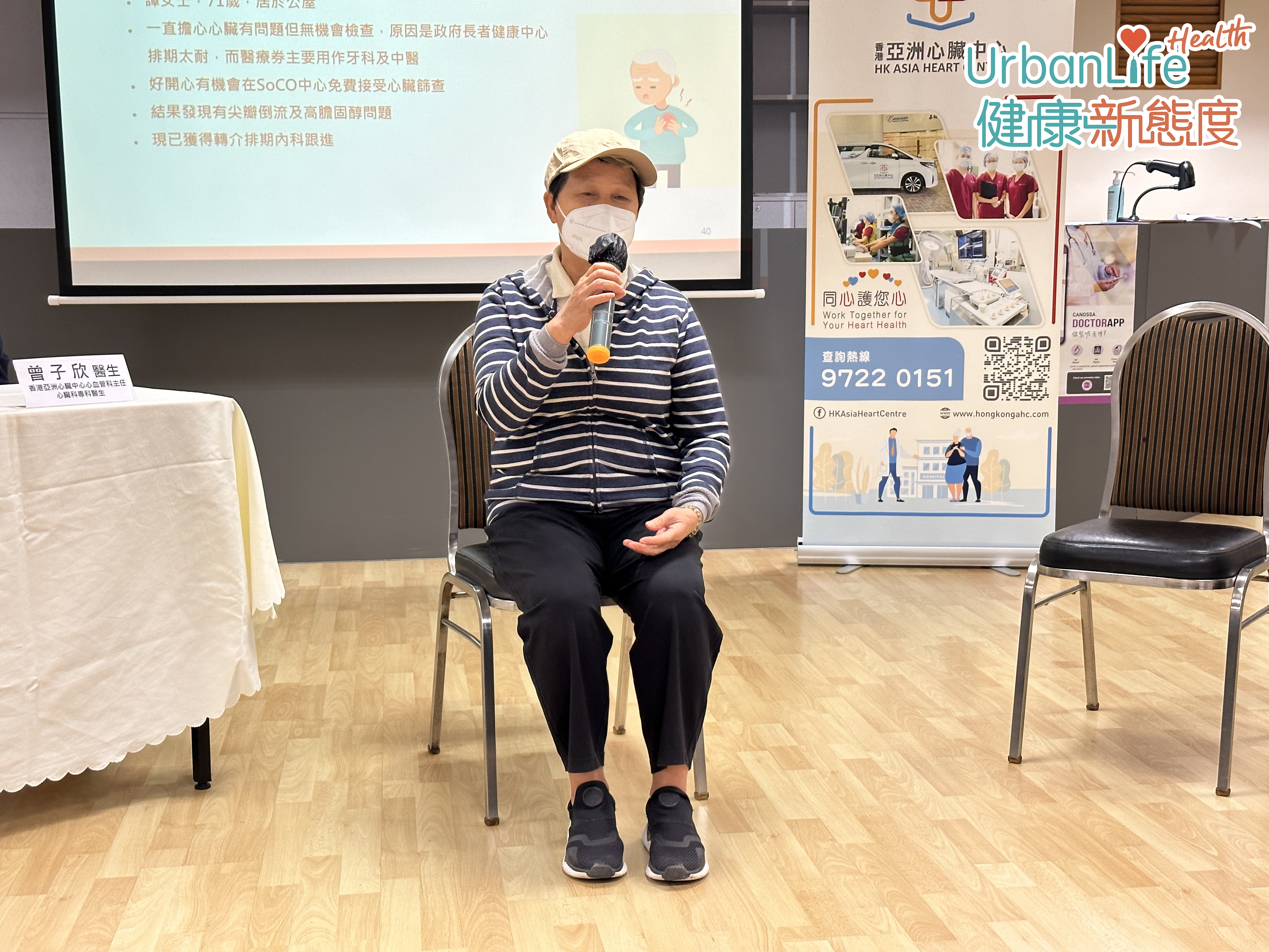  72歲譚女士是免費社區心臟篩查計劃參加者，篩查發現她有尖瓣倒流及高膽固醇問題，現已獲得轉介排期內科跟進。