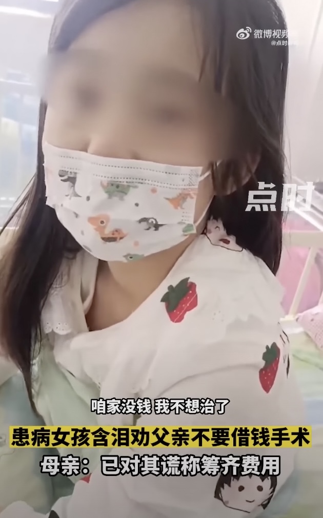 父親打電話借錢時被女孩聽到，女孩落淚告訴父親「不要借錢，不想治了」。