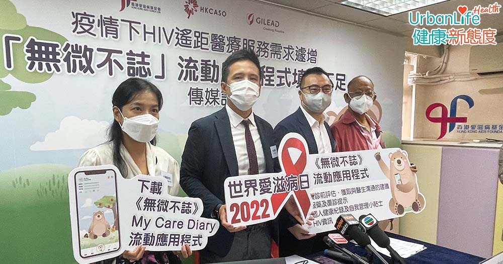 吉利德科學與香港愛滋病服務組織聯盟攜手推出針對HIV感染者、具教育性質的「無微不誌My Care Diary」手機應用程式。