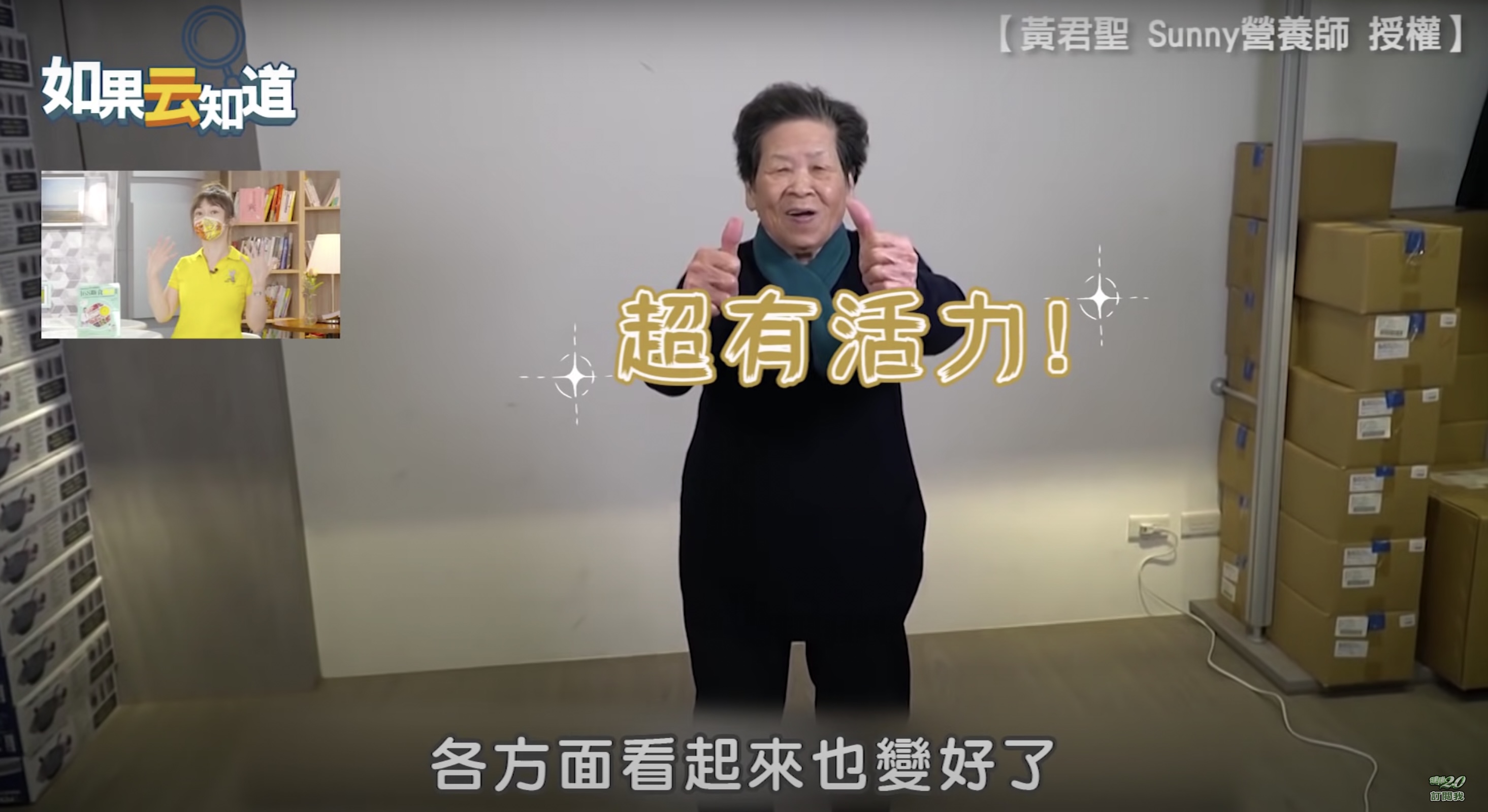 成功瘦下來的婆婆變得更健康有活力。