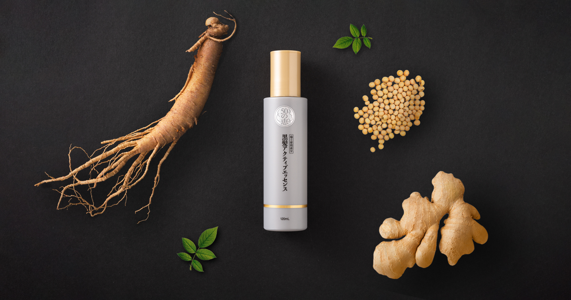 「50惠黑髮激活精華」