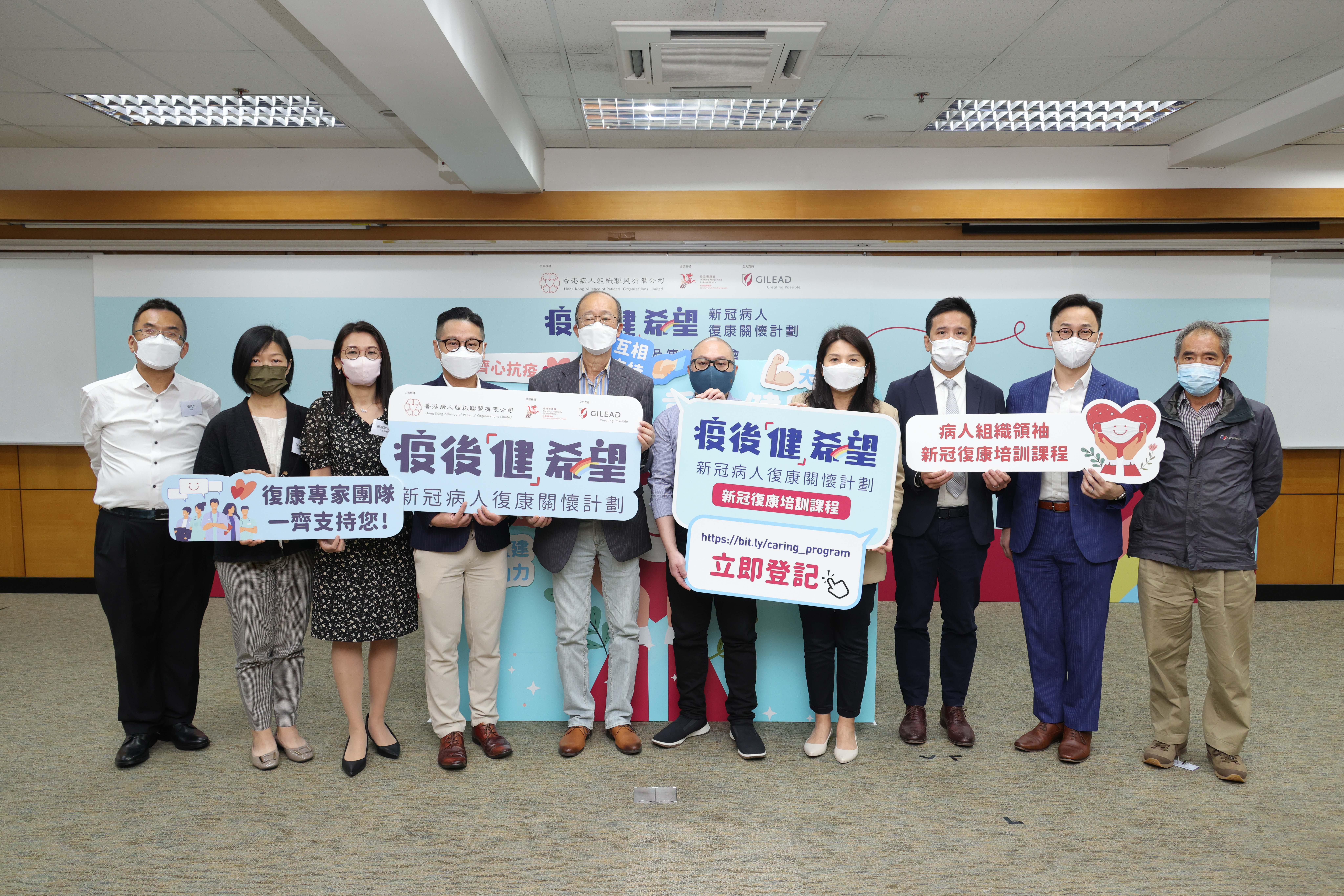 香港病人組織聯盟與香港復康會合作，推出免費新冠復康課程，一眾慢性疾病或癌症的新冠康復者，可以學習有關醫學知識、復康練習和營養管理等。