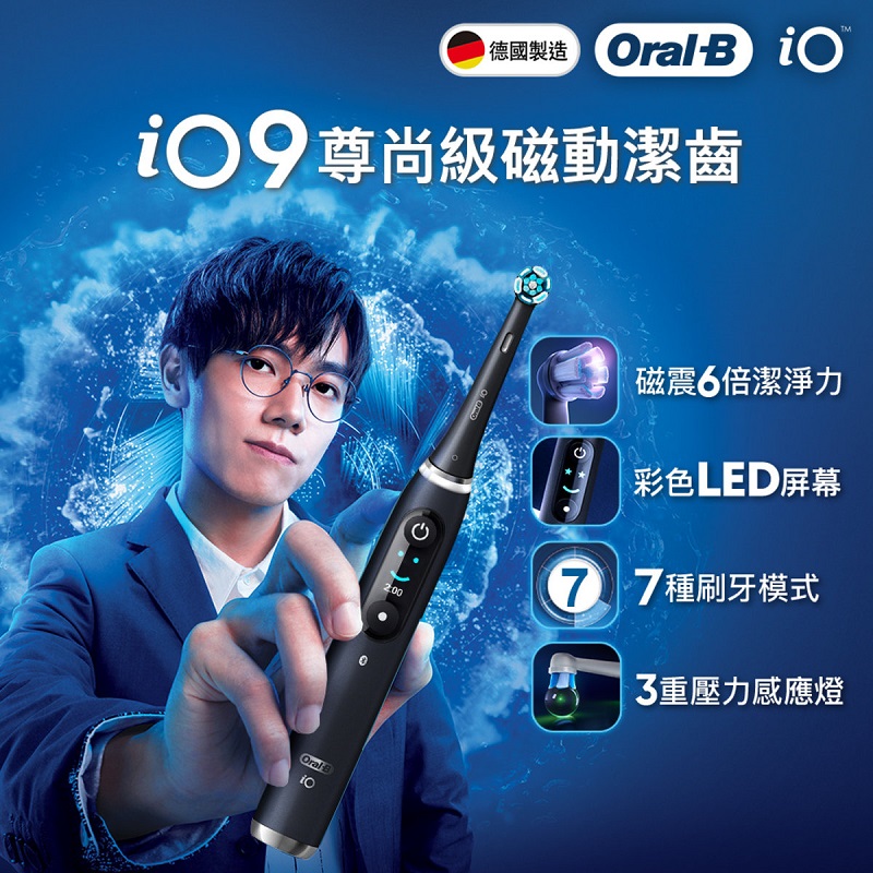 Oral-B iO系列磁動智能牙刷