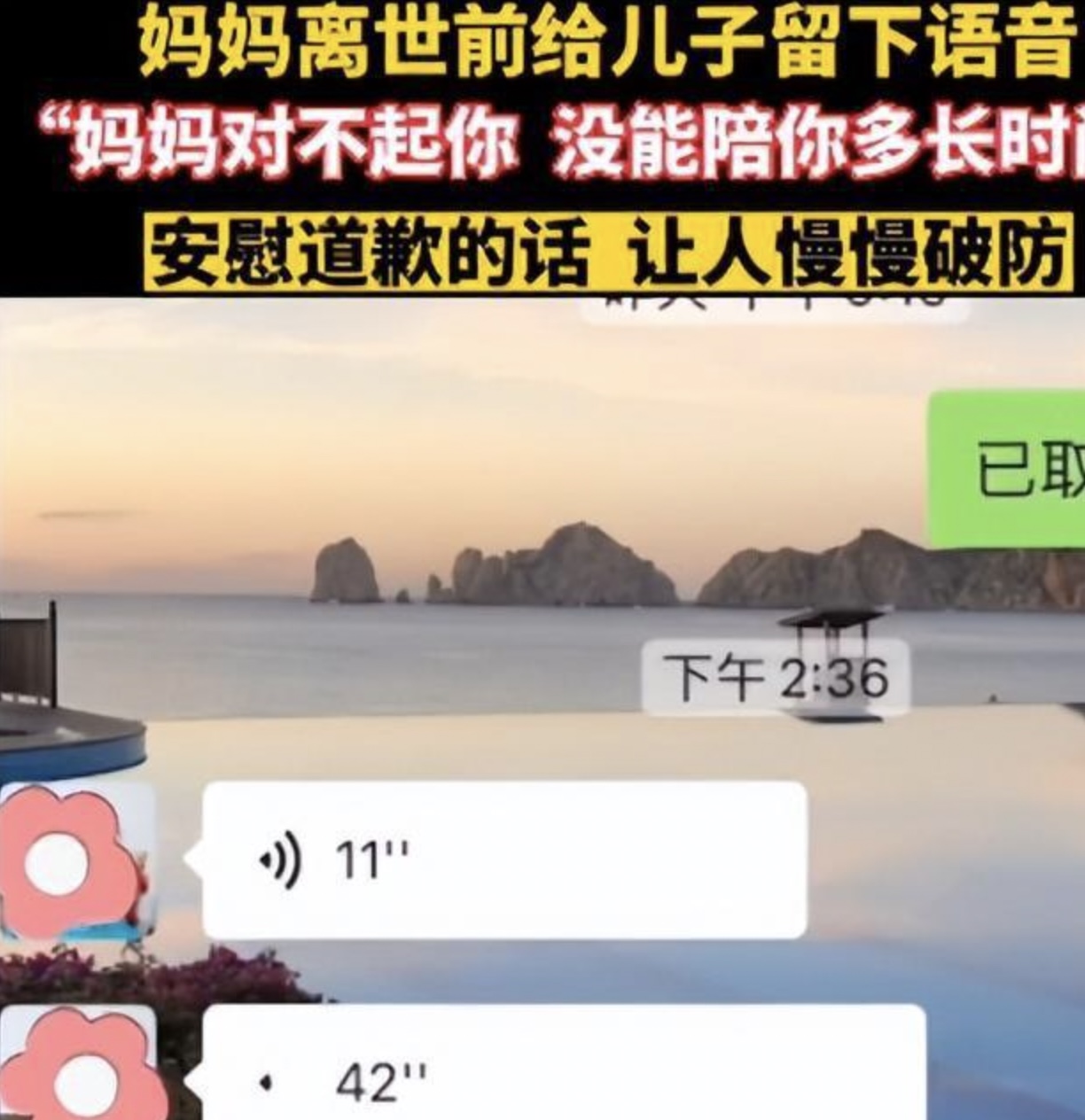 媽媽生前給兒子發了3段語音訊息。