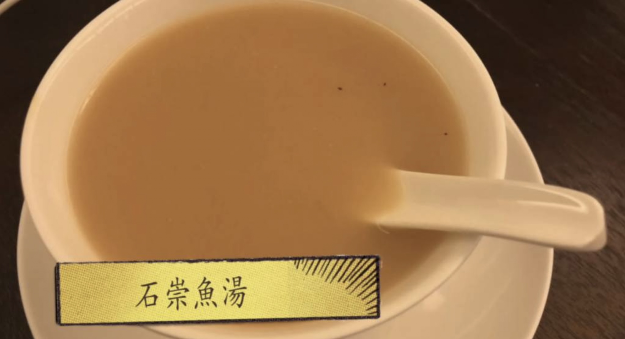 蘇施黃嘔吐期間只飲湯。