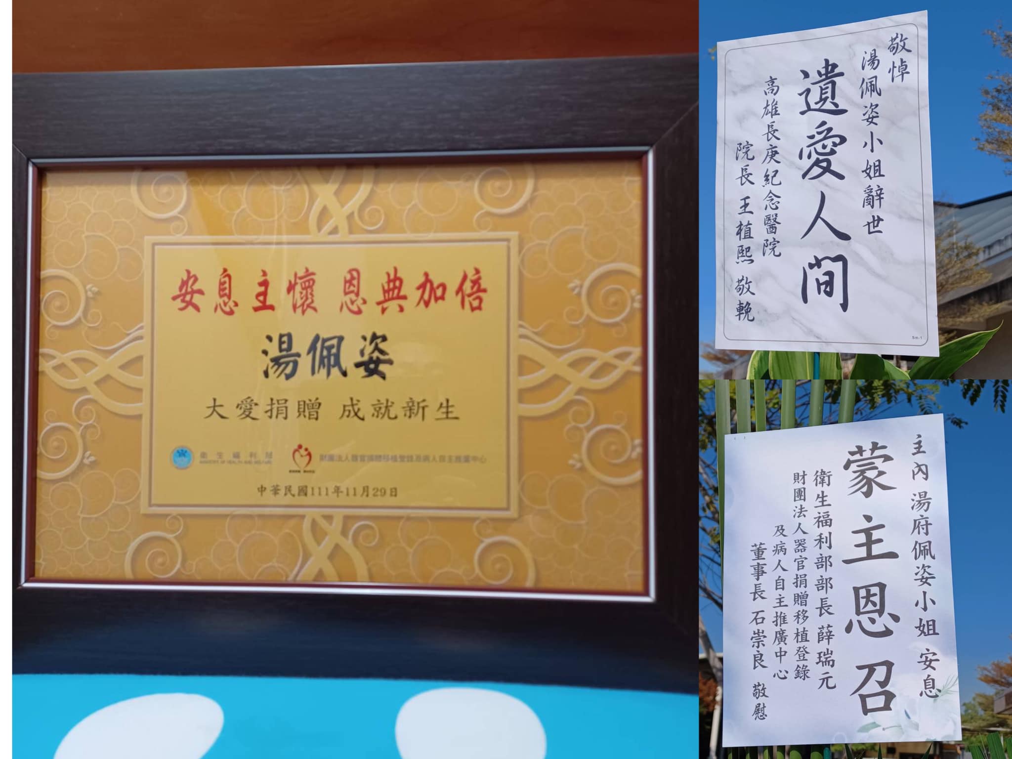 佩姿遺愛人間,捐贈了她的眼角膜。