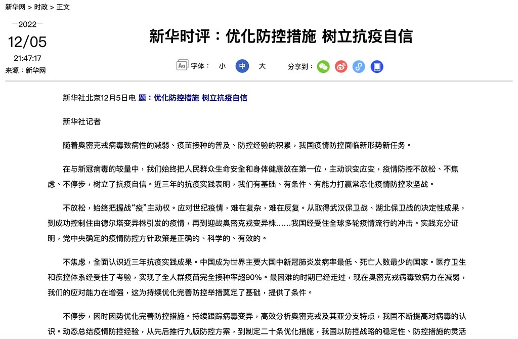 新華社昨日(5日)發布新華時評,題為「優化防控措施 樹立抗疫自信」。