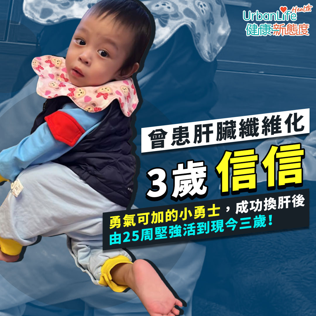 近日信信屙血再入院,大家要為信信要加油!希望信信再次捱過難關。