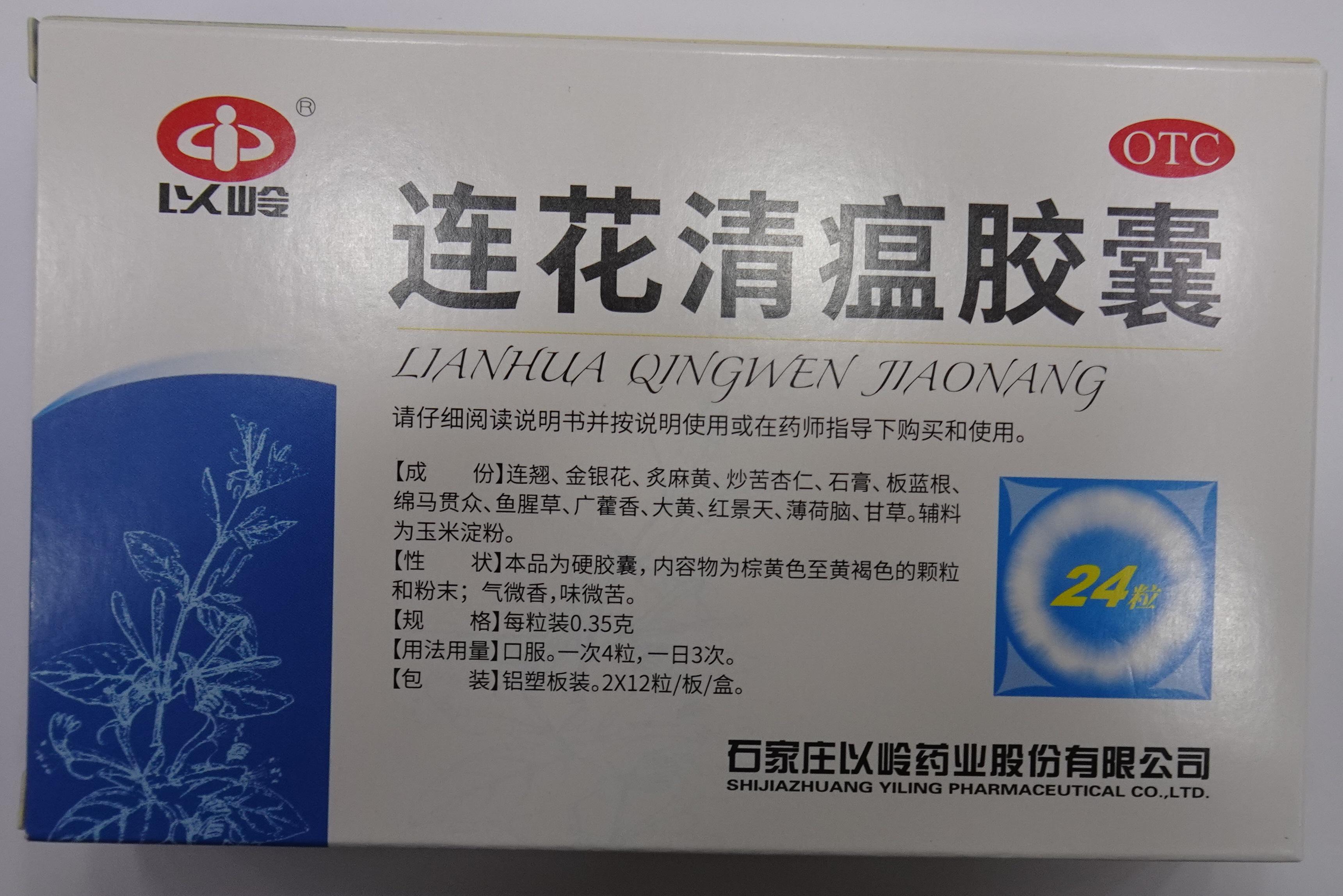 內地公司以嶺藥業申請「含有連花清瘟提取物的紡粘無紡布的製備工藝及應用」專利成功獲授權,可用於製造不同紡織品,聲稱有利於提高人體免疫能力。