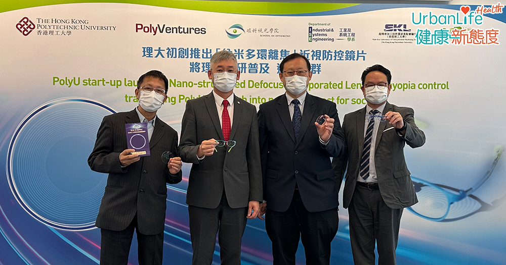 (左起)視覺科技技術總監梁子文、理大眼科視光學院訪問講座教授暨視覺科技創辦人杜嗣河、理大工業及系統工程學系教授暨超精密加工技術國家重點實驗室（香港理工大學）主任張志輝、暫任理大企業發展院總監王家達先生