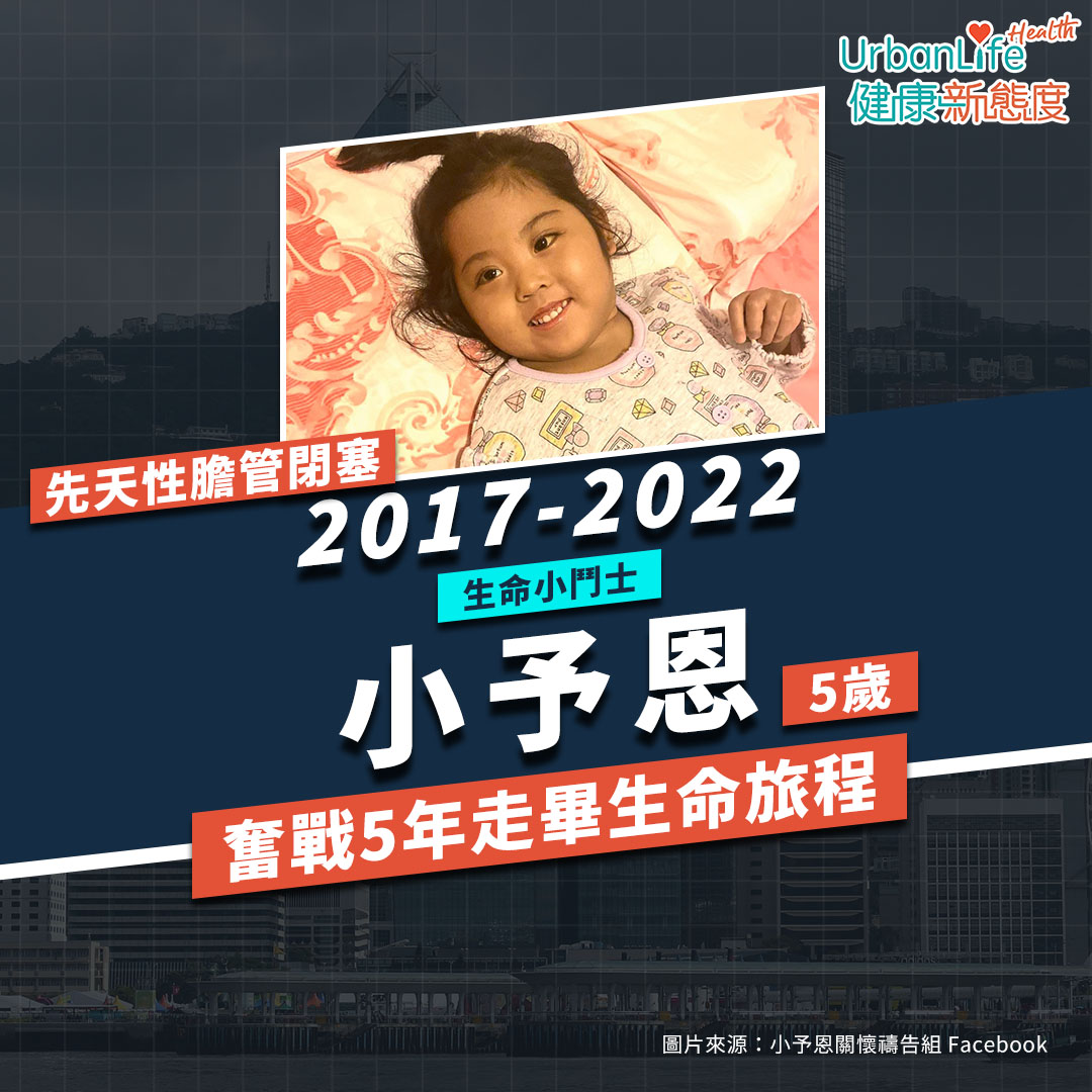 小予恩於今年6月30日在媽媽懷中安祥離世。